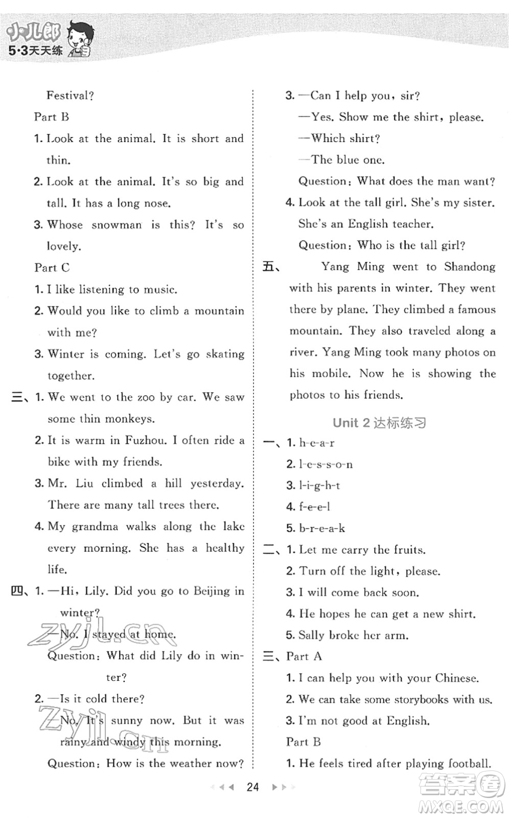 教育科學(xué)出版社2022春季53天天練六年級(jí)英語下冊(cè)MJ閩教版答案
