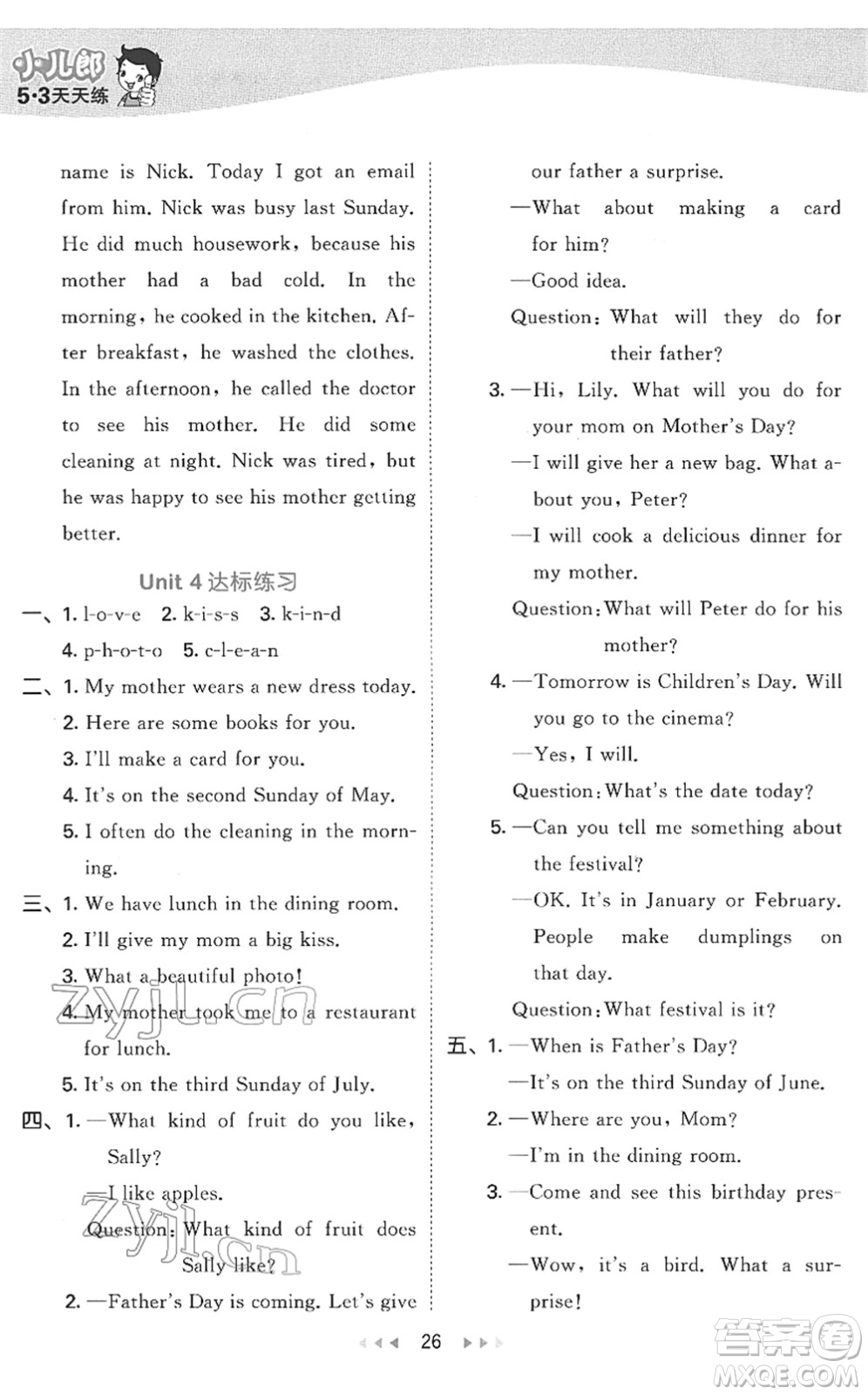 教育科學(xué)出版社2022春季53天天練六年級(jí)英語下冊(cè)MJ閩教版答案