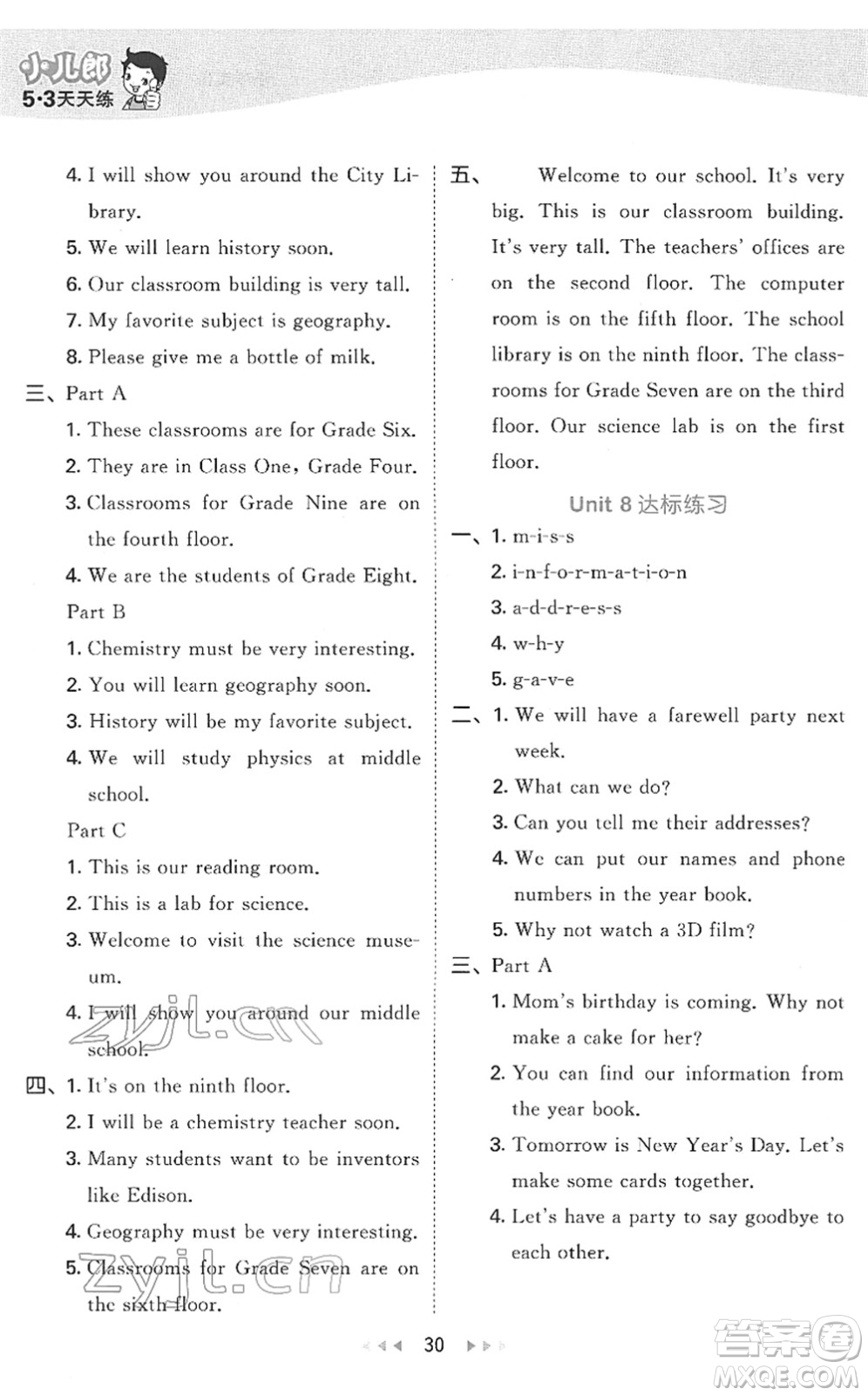 教育科學(xué)出版社2022春季53天天練六年級(jí)英語下冊(cè)MJ閩教版答案