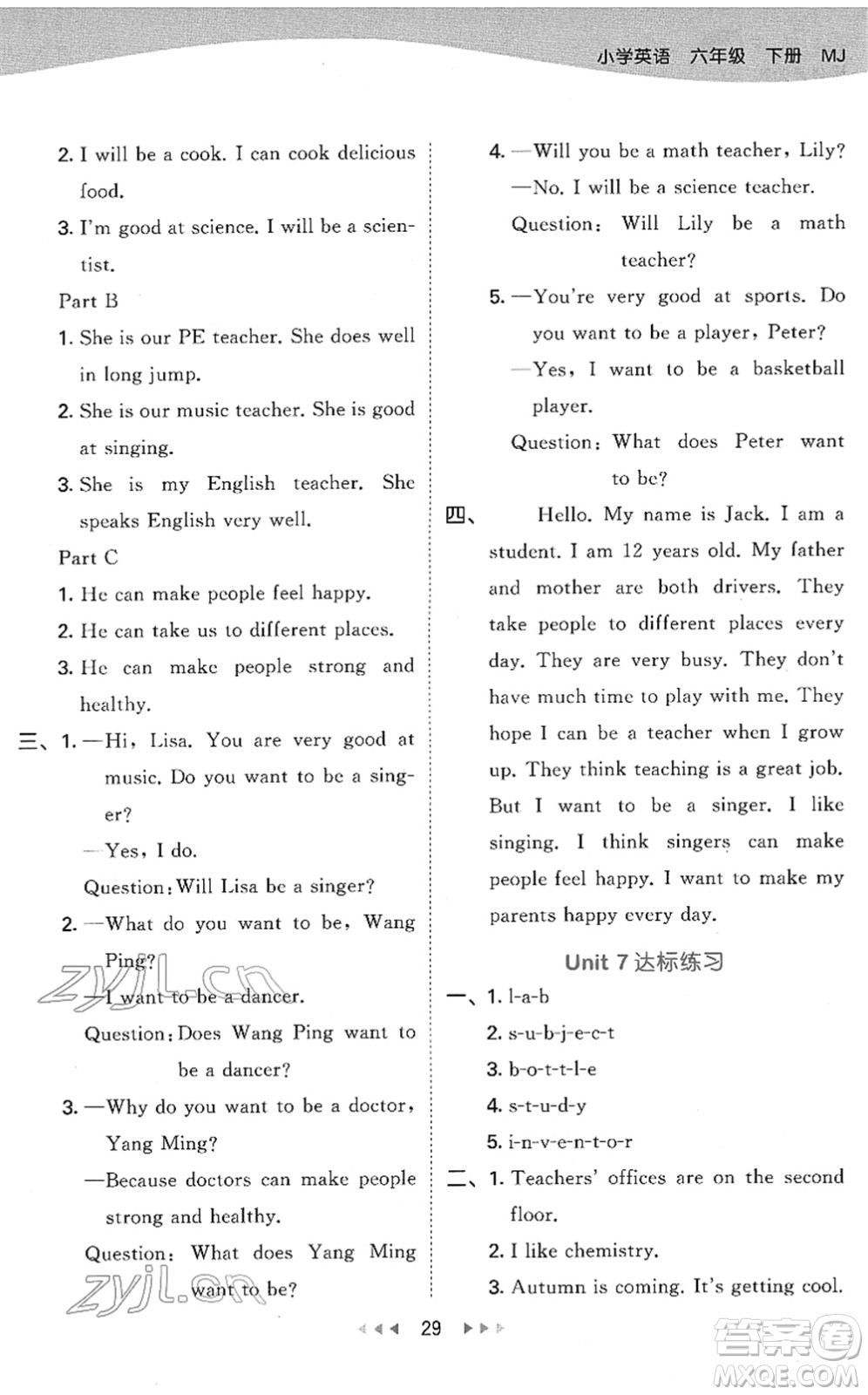 教育科學(xué)出版社2022春季53天天練六年級(jí)英語下冊(cè)MJ閩教版答案