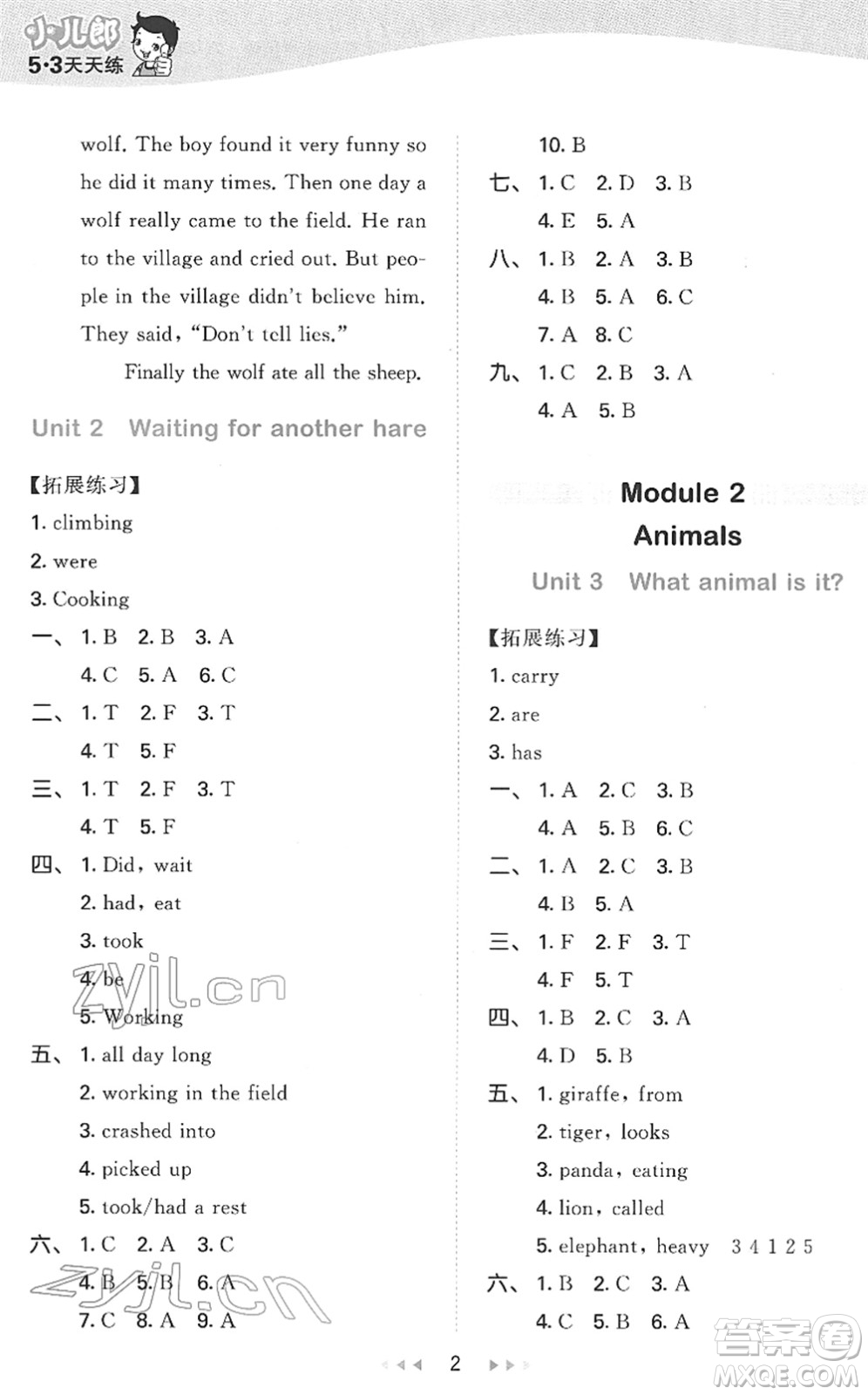 教育科學(xué)出版社2022春季53天天練六年級英語下冊教科版廣州專用答案