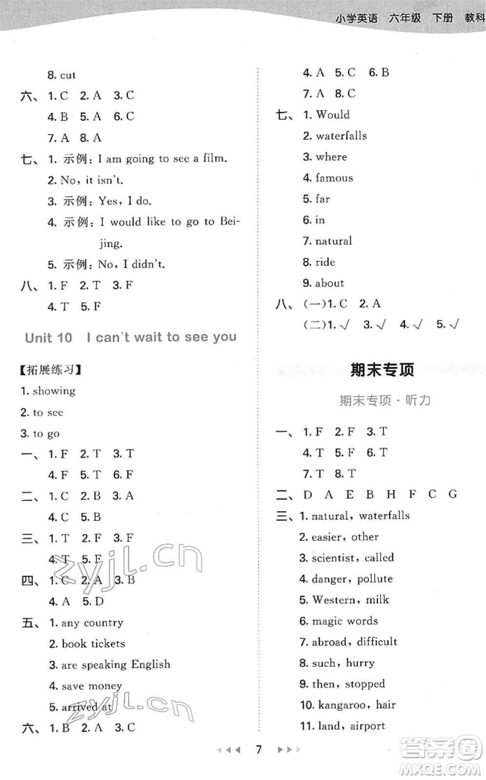 教育科學(xué)出版社2022春季53天天練六年級英語下冊教科版廣州專用答案