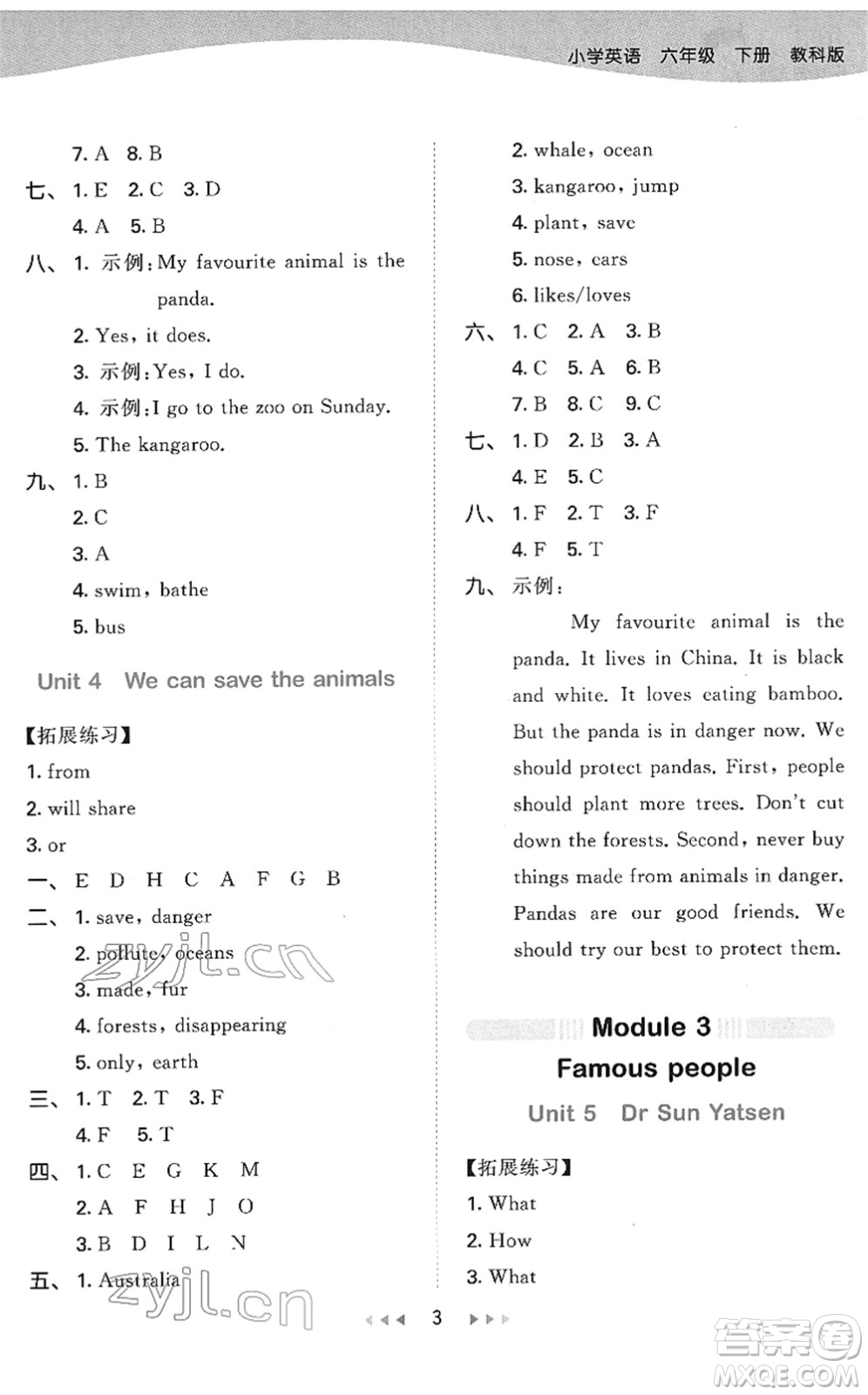 教育科學(xué)出版社2022春季53天天練六年級英語下冊教科版廣州專用答案