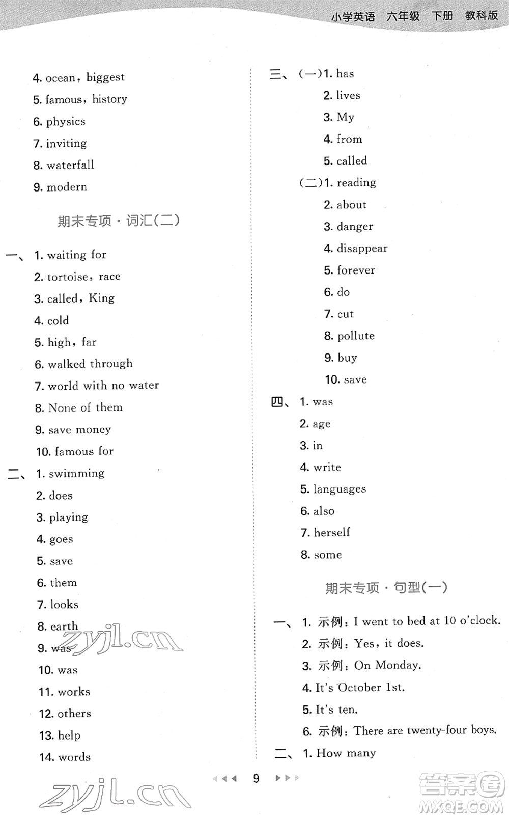 教育科學(xué)出版社2022春季53天天練六年級英語下冊教科版廣州專用答案