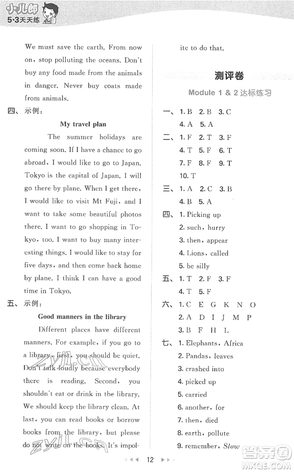教育科學(xué)出版社2022春季53天天練六年級英語下冊教科版廣州專用答案