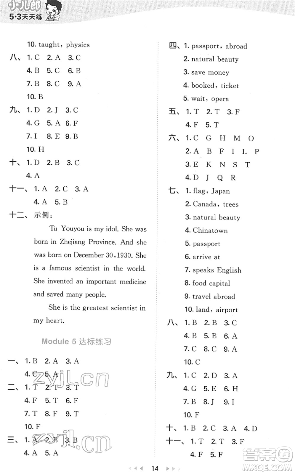教育科學(xué)出版社2022春季53天天練六年級英語下冊教科版廣州專用答案