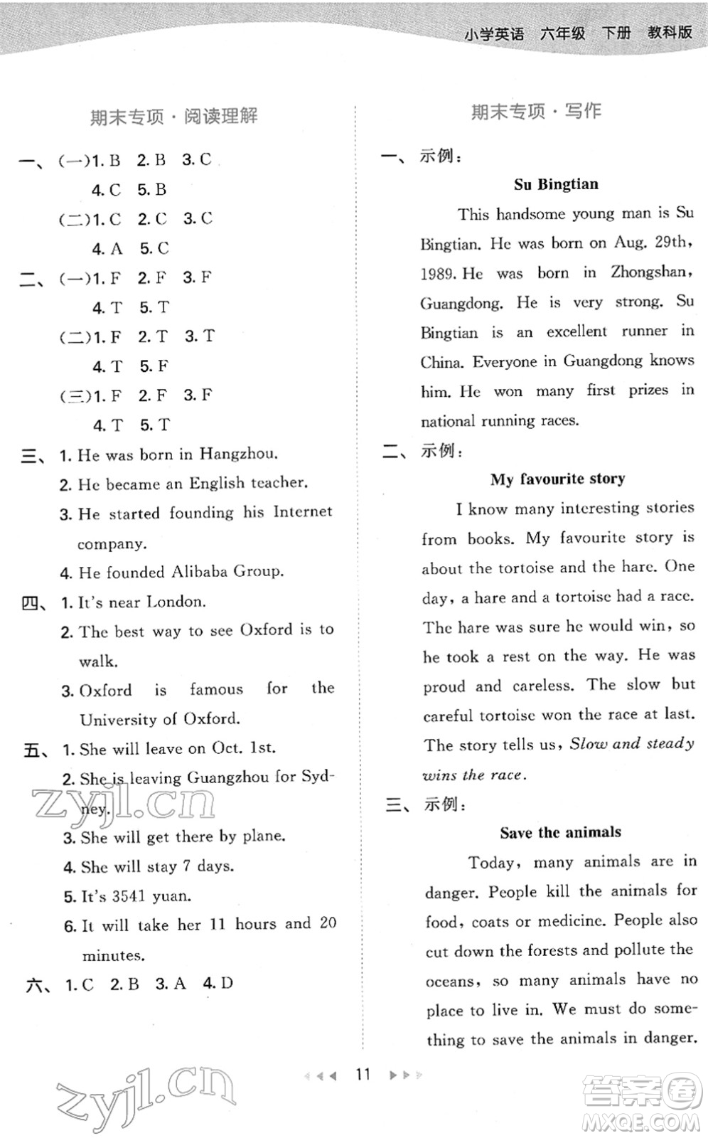 教育科學(xué)出版社2022春季53天天練六年級英語下冊教科版廣州專用答案