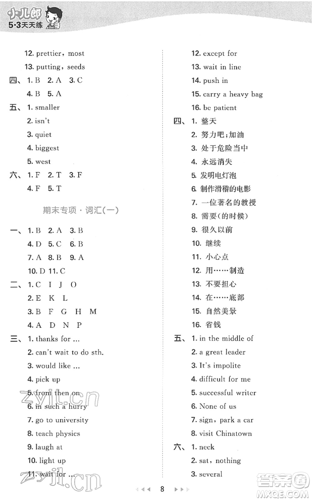 教育科學(xué)出版社2022春季53天天練六年級英語下冊教科版廣州專用答案