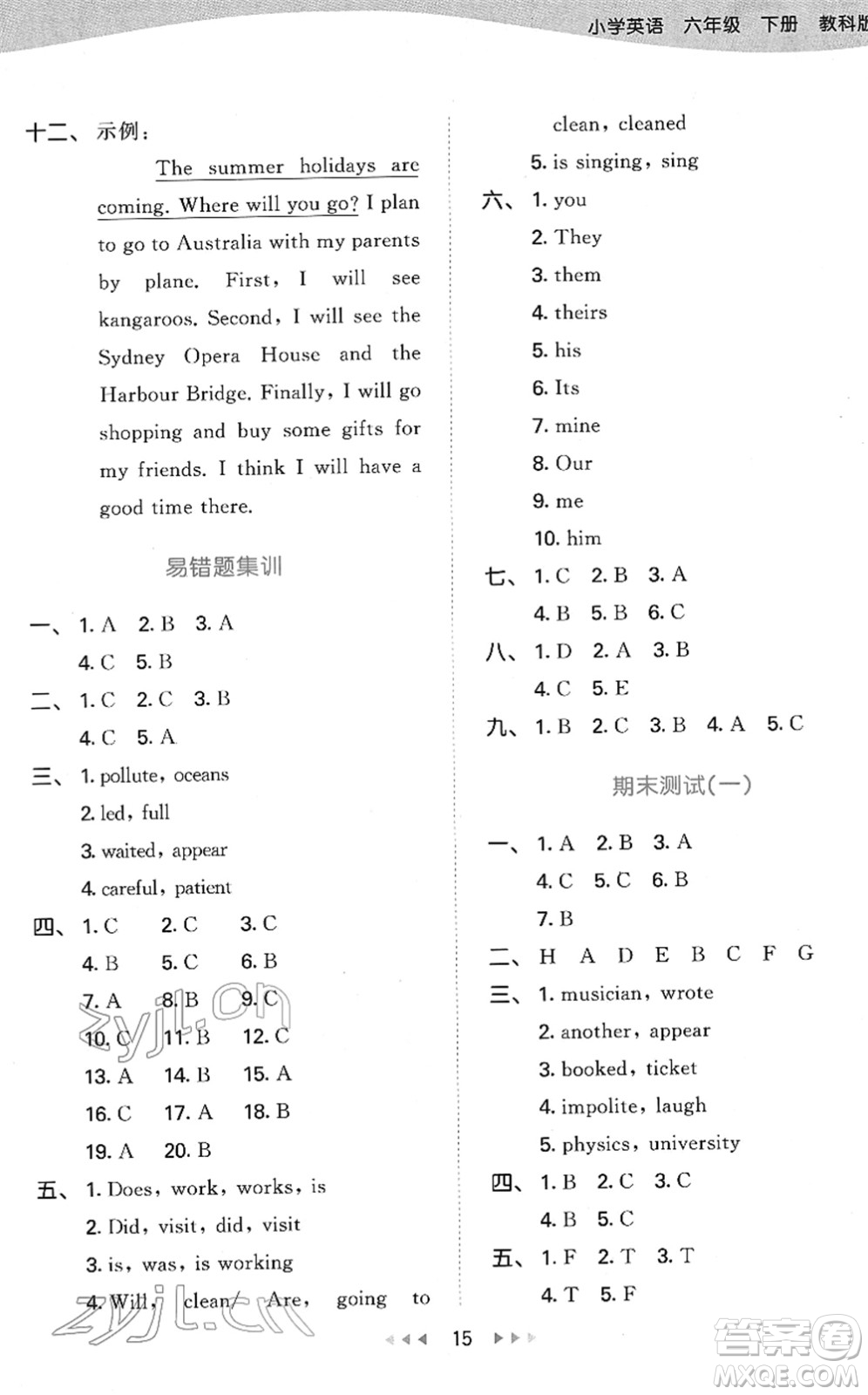 教育科學(xué)出版社2022春季53天天練六年級英語下冊教科版廣州專用答案
