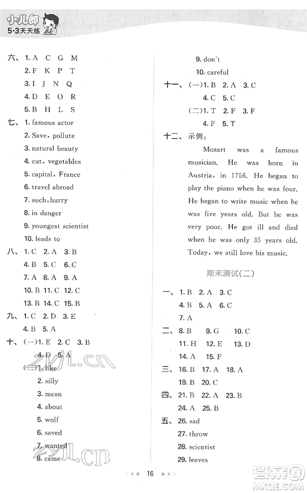 教育科學(xué)出版社2022春季53天天練六年級英語下冊教科版廣州專用答案