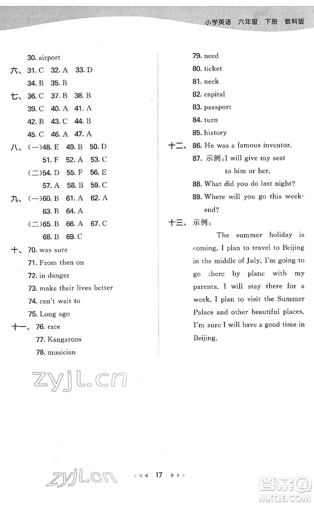 教育科學(xué)出版社2022春季53天天練六年級英語下冊教科版廣州專用答案