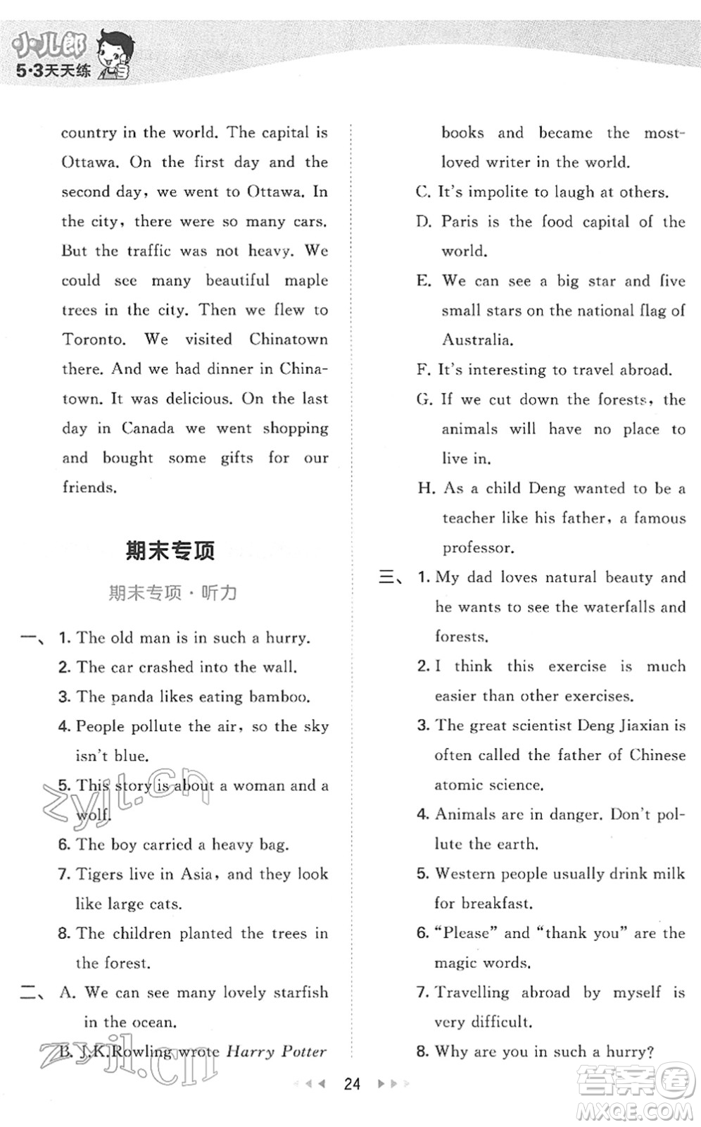 教育科學(xué)出版社2022春季53天天練六年級英語下冊教科版廣州專用答案