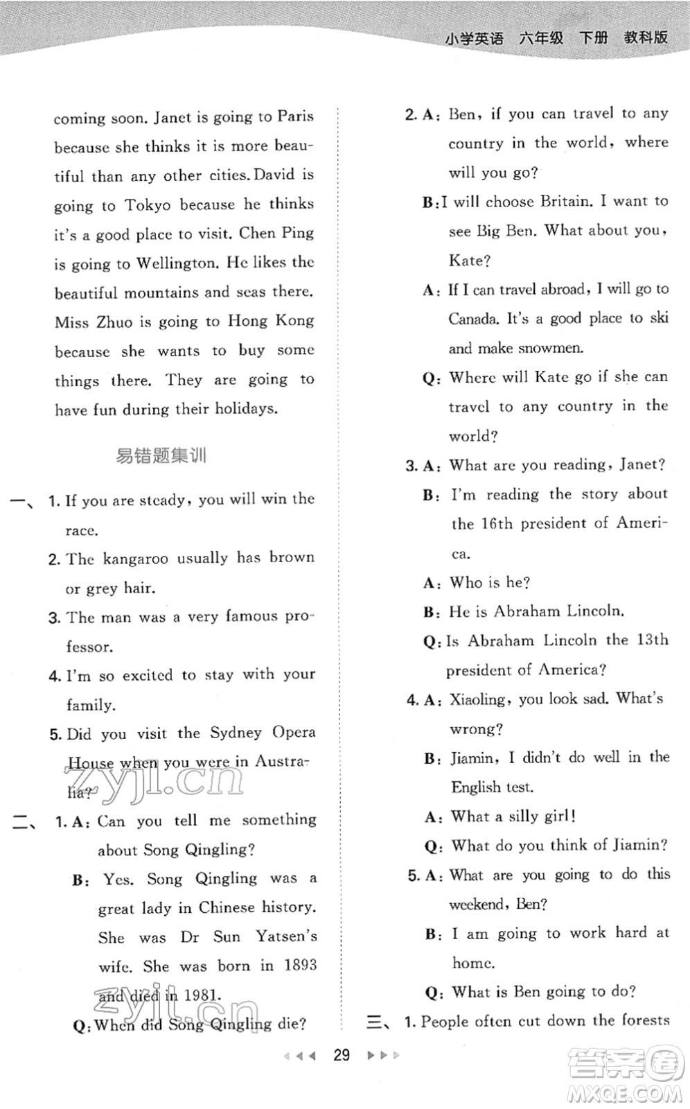 教育科學(xué)出版社2022春季53天天練六年級英語下冊教科版廣州專用答案