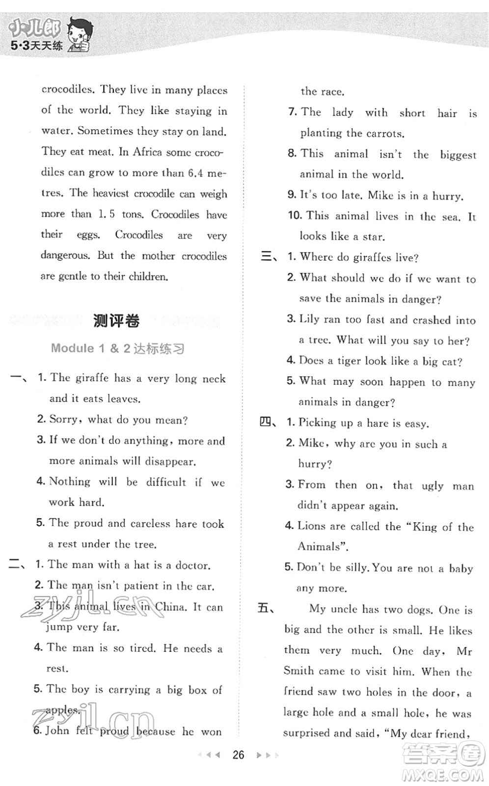 教育科學(xué)出版社2022春季53天天練六年級英語下冊教科版廣州專用答案