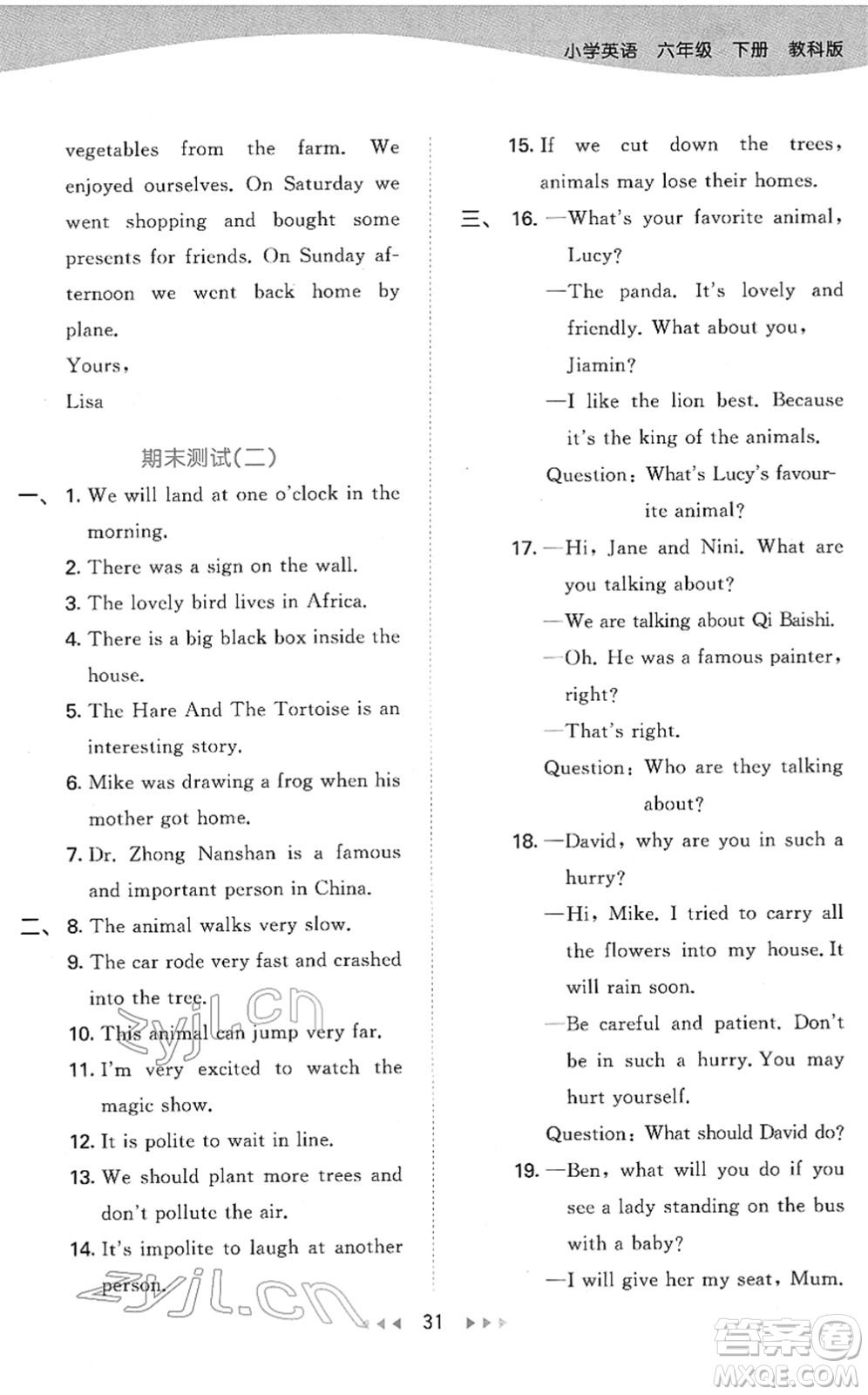 教育科學(xué)出版社2022春季53天天練六年級英語下冊教科版廣州專用答案