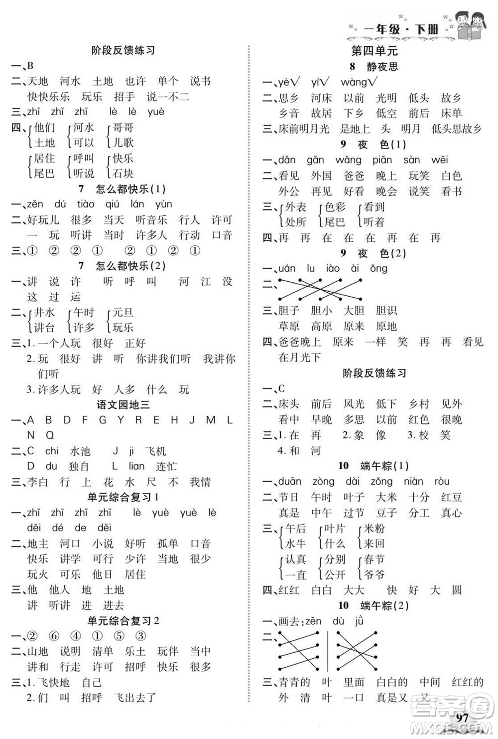 長(zhǎng)江少年兒童出版社2022默寫(xiě)小英才語(yǔ)文一年級(jí)下冊(cè)部編版答案