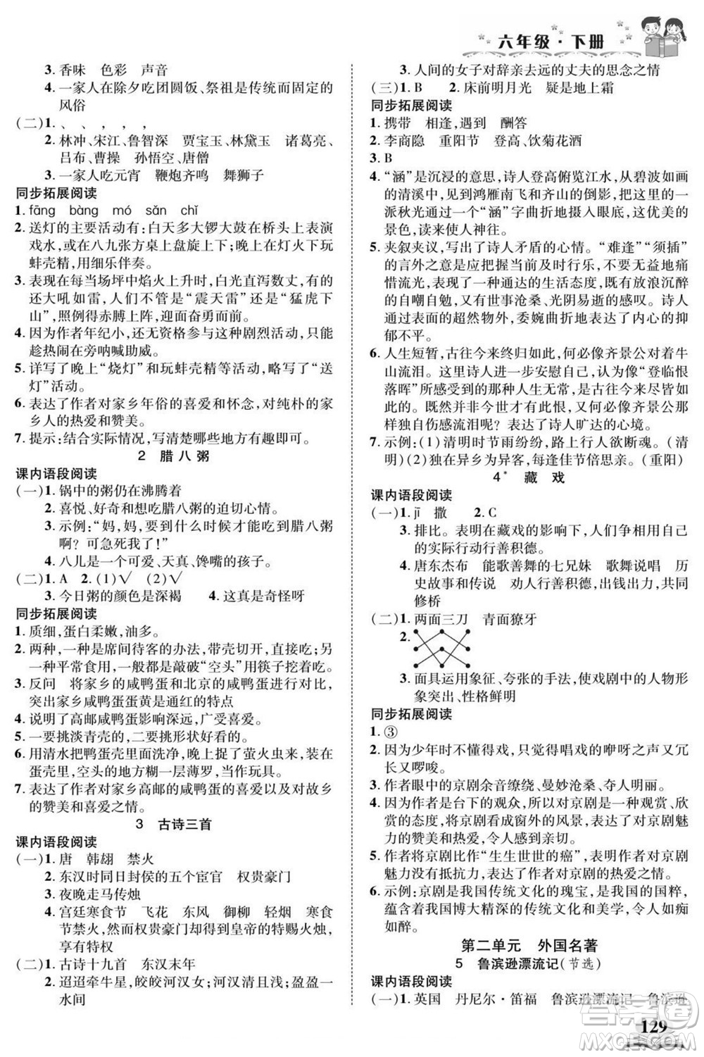 武漢出版社2022快樂閱讀小英才語文六年級下冊部編版答案