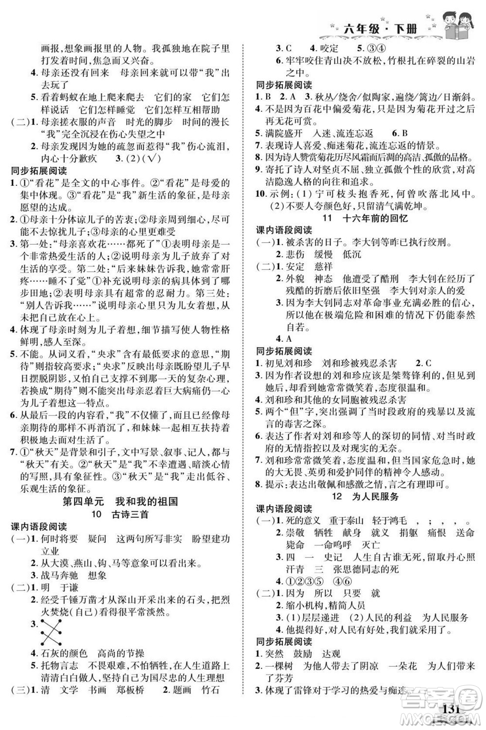 武漢出版社2022快樂閱讀小英才語文六年級下冊部編版答案