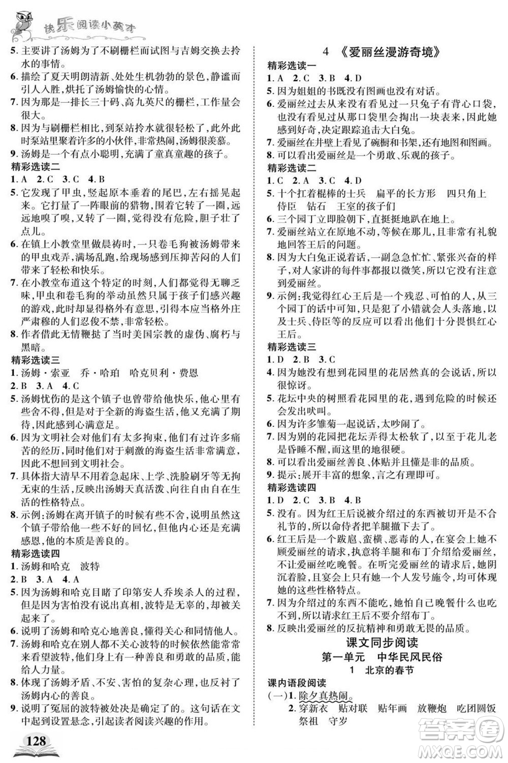 武漢出版社2022快樂閱讀小英才語文六年級下冊部編版答案