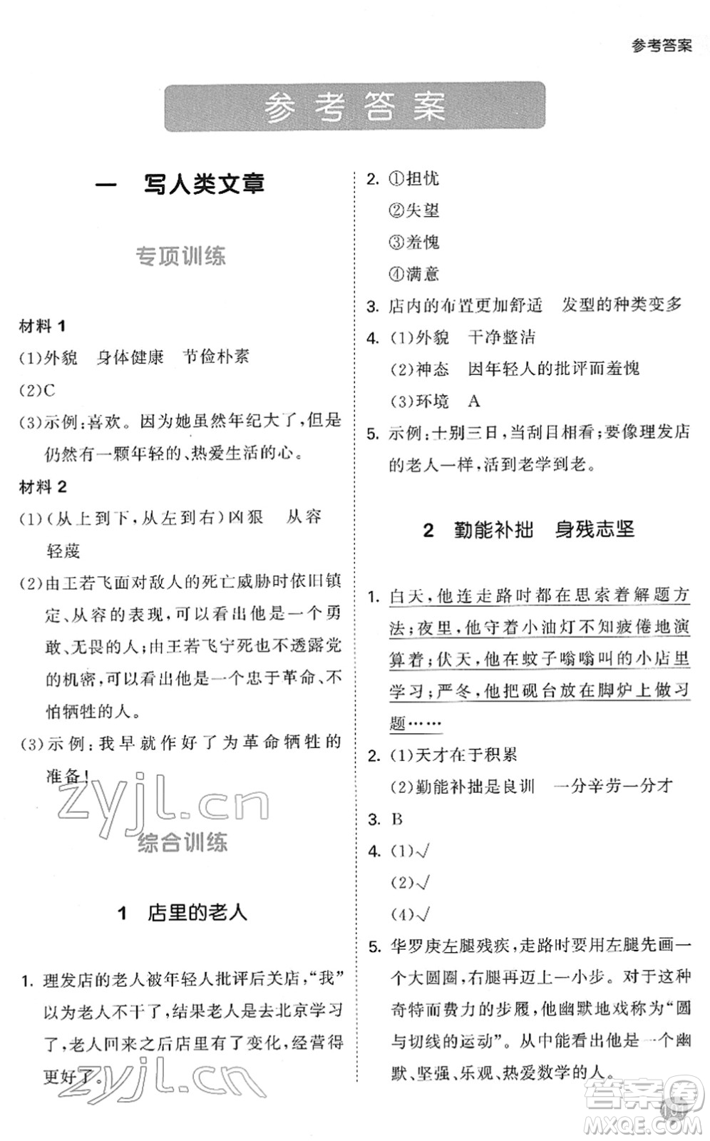 西安出版社2022春季53天天練小學(xué)課外閱讀五年級(jí)下冊(cè)人教版答案