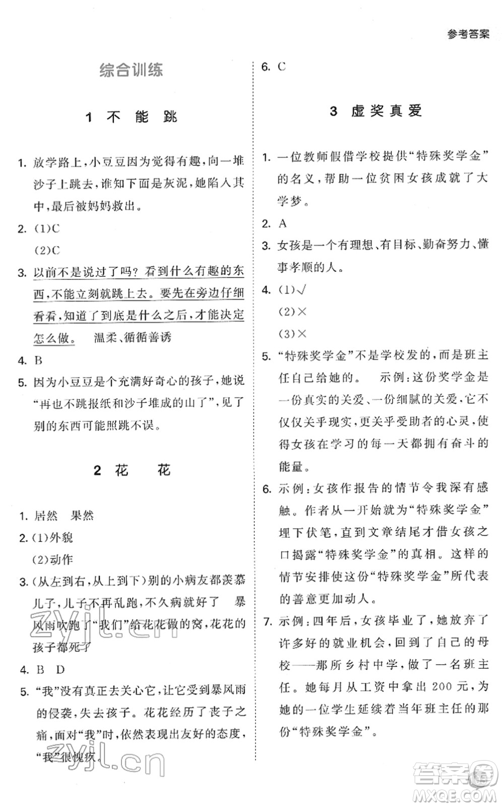西安出版社2022春季53天天練小學(xué)課外閱讀五年級(jí)下冊(cè)人教版答案