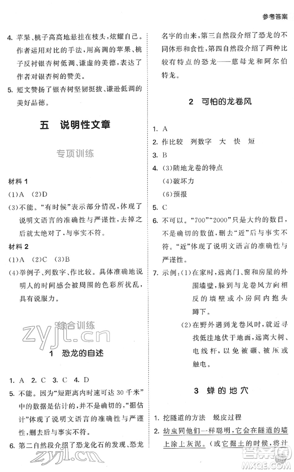 西安出版社2022春季53天天練小學(xué)課外閱讀五年級(jí)下冊(cè)人教版答案