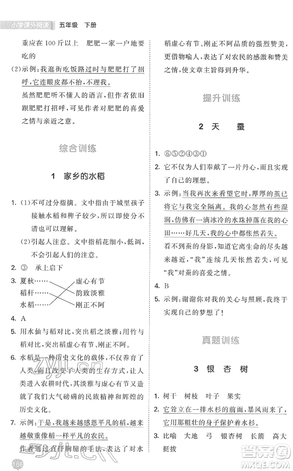 西安出版社2022春季53天天練小學(xué)課外閱讀五年級(jí)下冊(cè)人教版答案