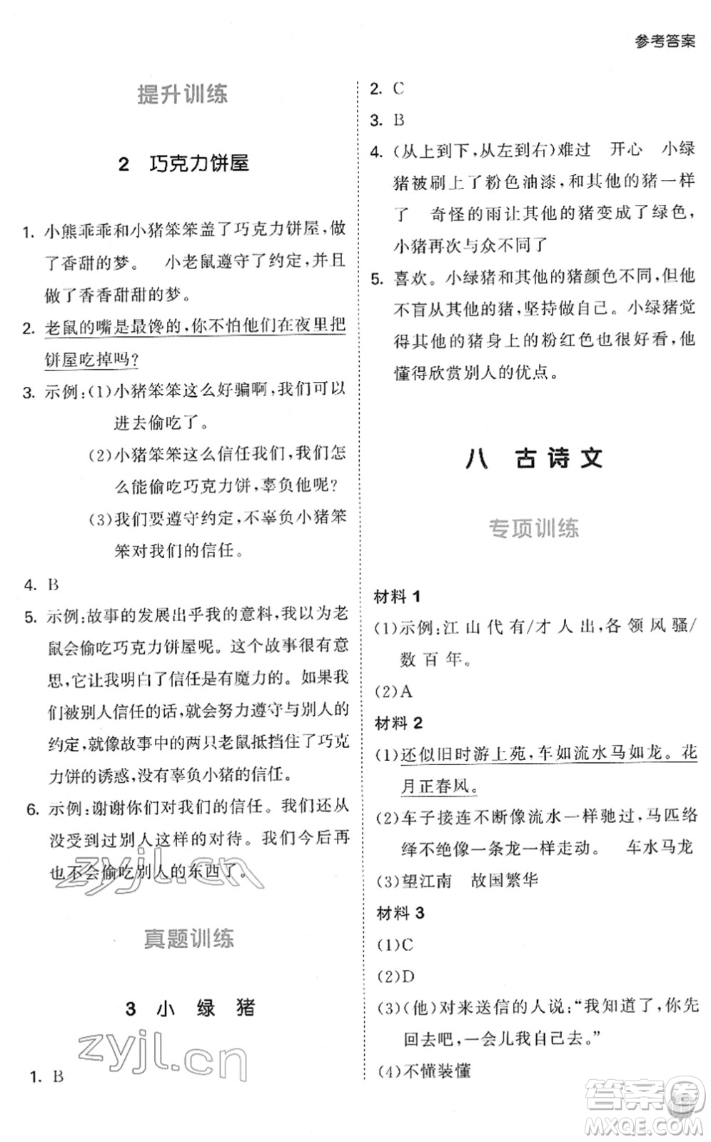 西安出版社2022春季53天天練小學(xué)課外閱讀五年級(jí)下冊(cè)人教版答案