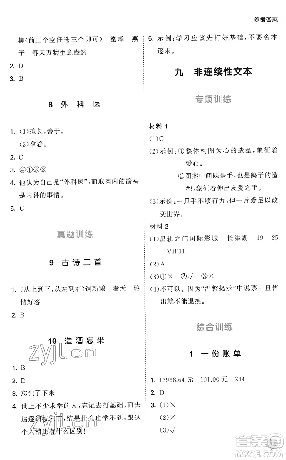 西安出版社2022春季53天天練小學(xué)課外閱讀五年級(jí)下冊(cè)人教版答案