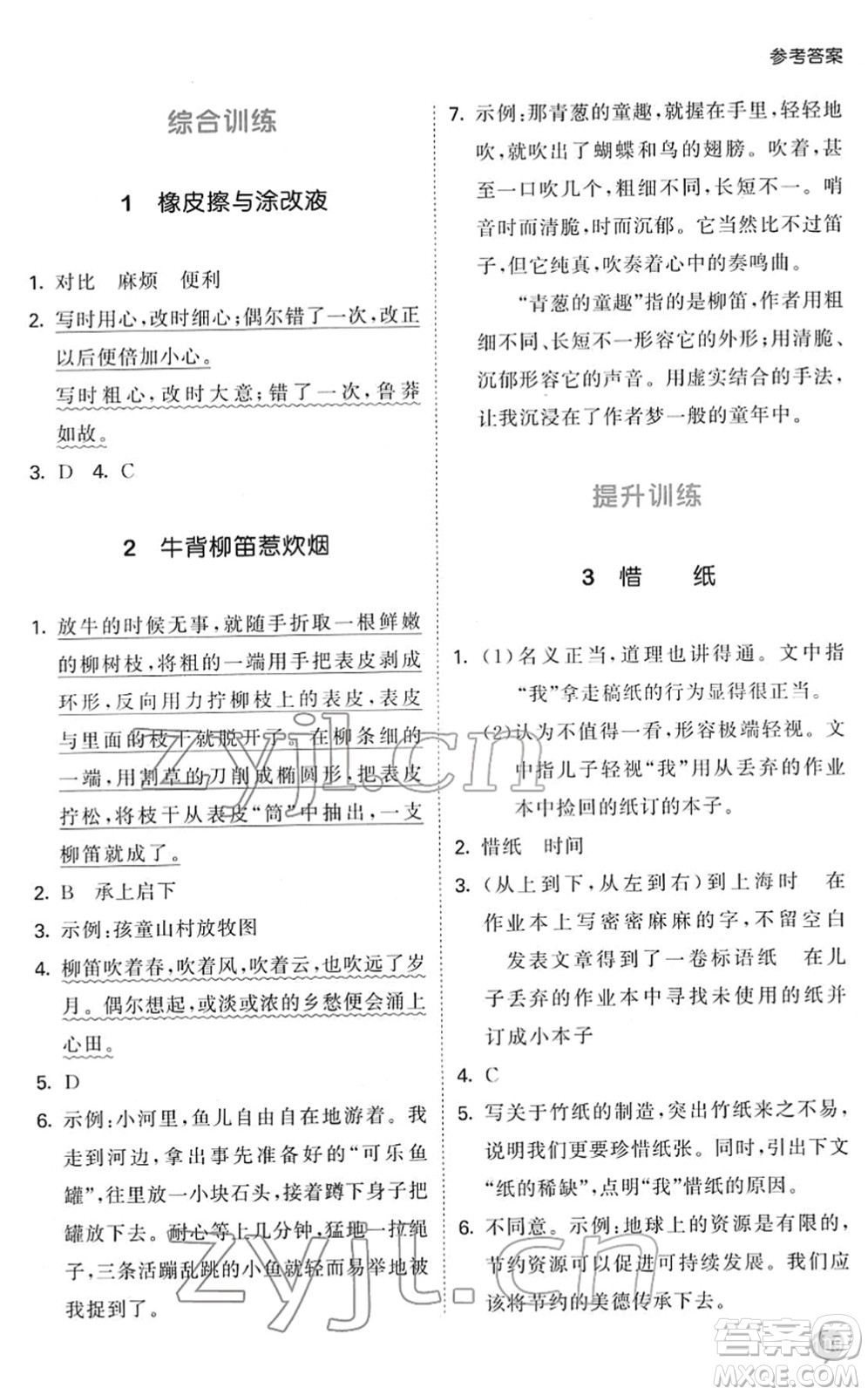 西安出版社2022春季53天天練小學(xué)課外閱讀五年級(jí)下冊(cè)人教版答案