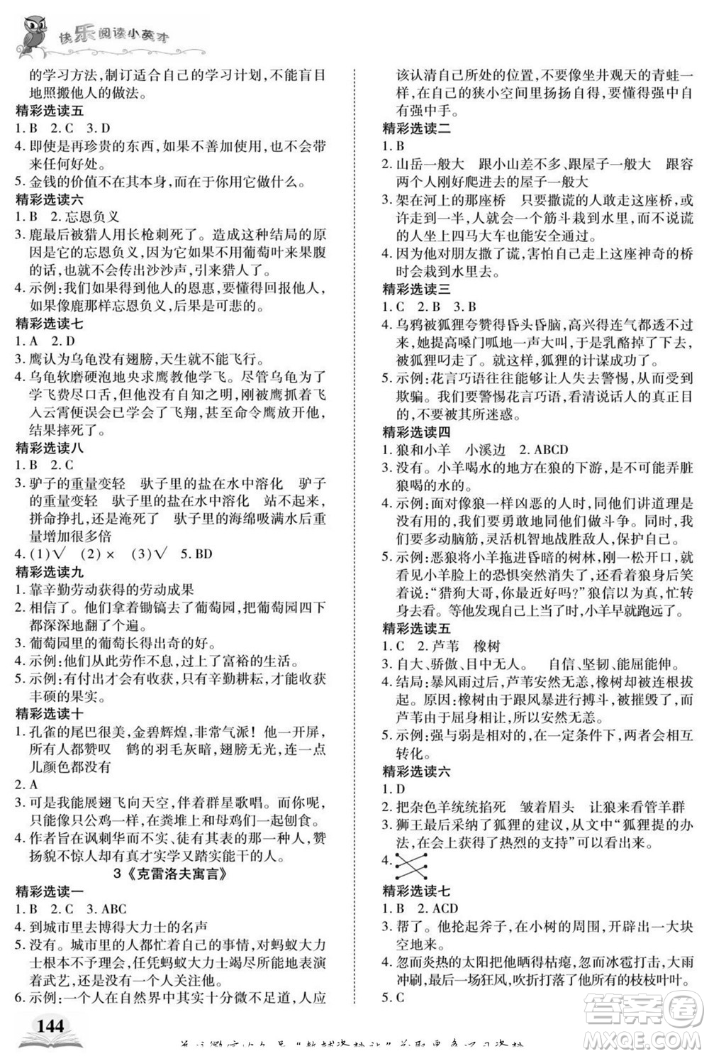 武漢出版社2022快樂閱讀小英才語文三年級下冊部編版答案
