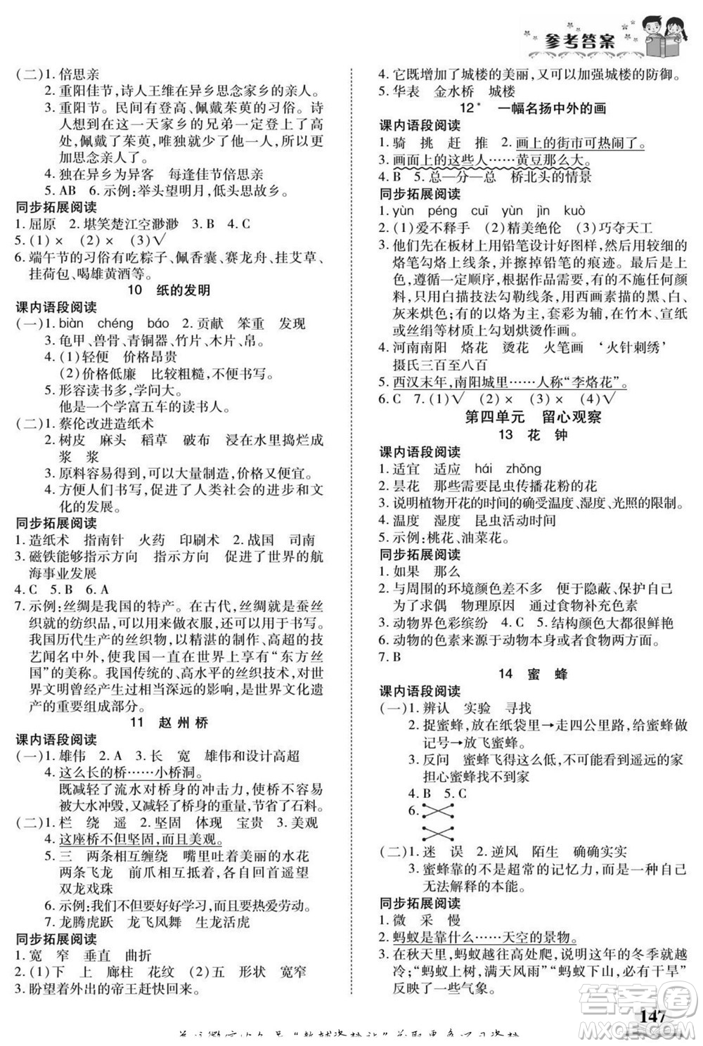 武漢出版社2022快樂閱讀小英才語文三年級下冊部編版答案