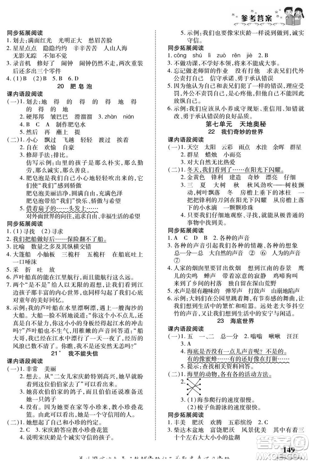 武漢出版社2022快樂閱讀小英才語文三年級下冊部編版答案