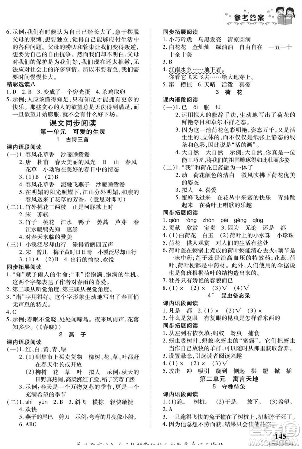 武漢出版社2022快樂閱讀小英才語文三年級下冊部編版答案