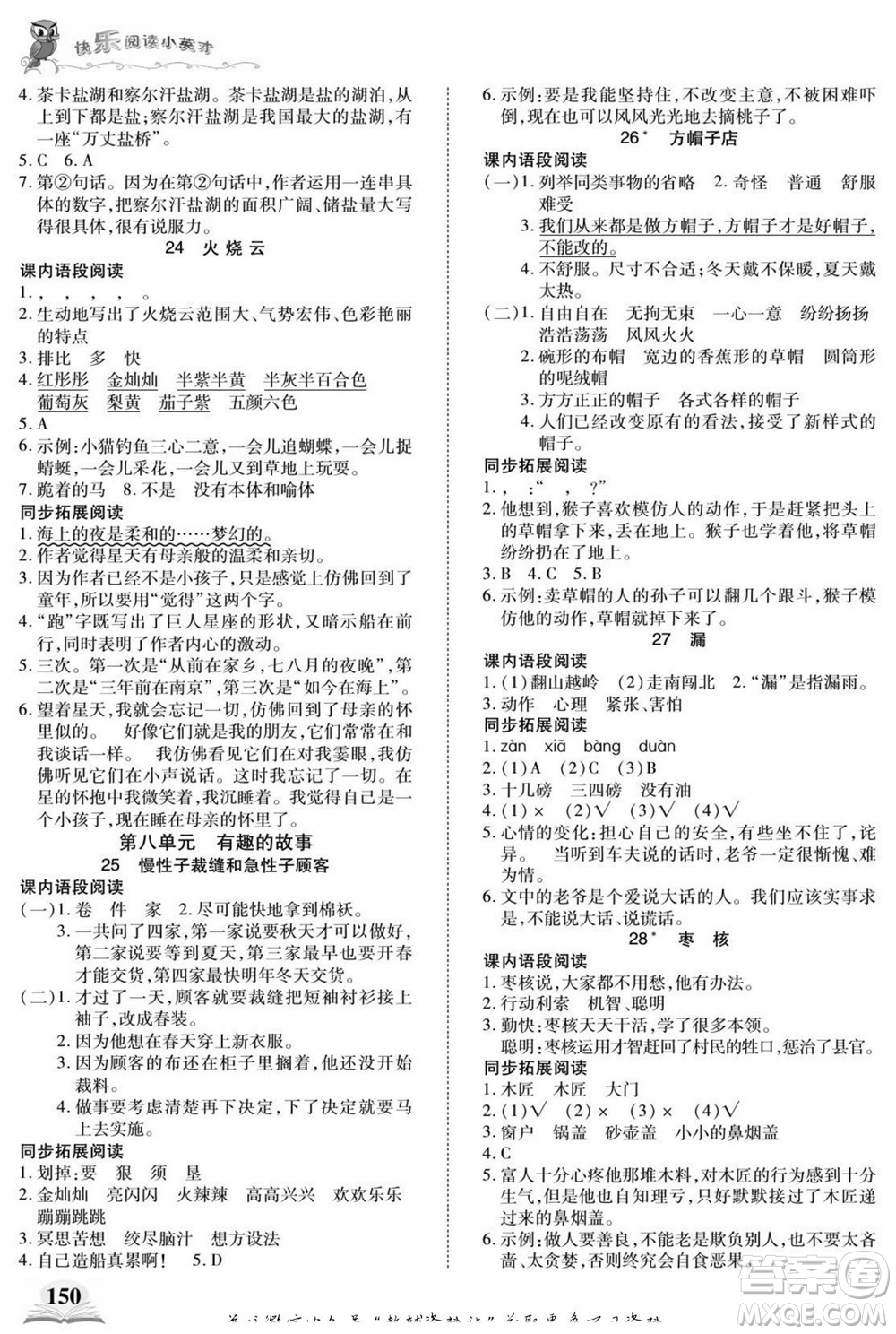 武漢出版社2022快樂閱讀小英才語文三年級下冊部編版答案