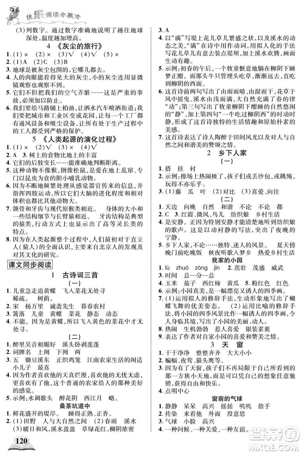 武漢出版社2022快樂閱讀小英才語文四年級下冊部編版答案