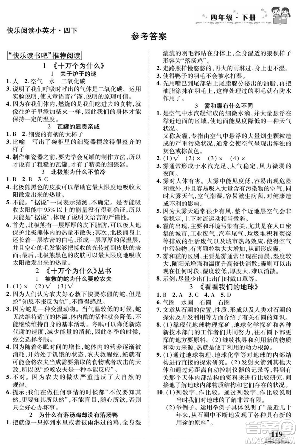 武漢出版社2022快樂閱讀小英才語文四年級下冊部編版答案