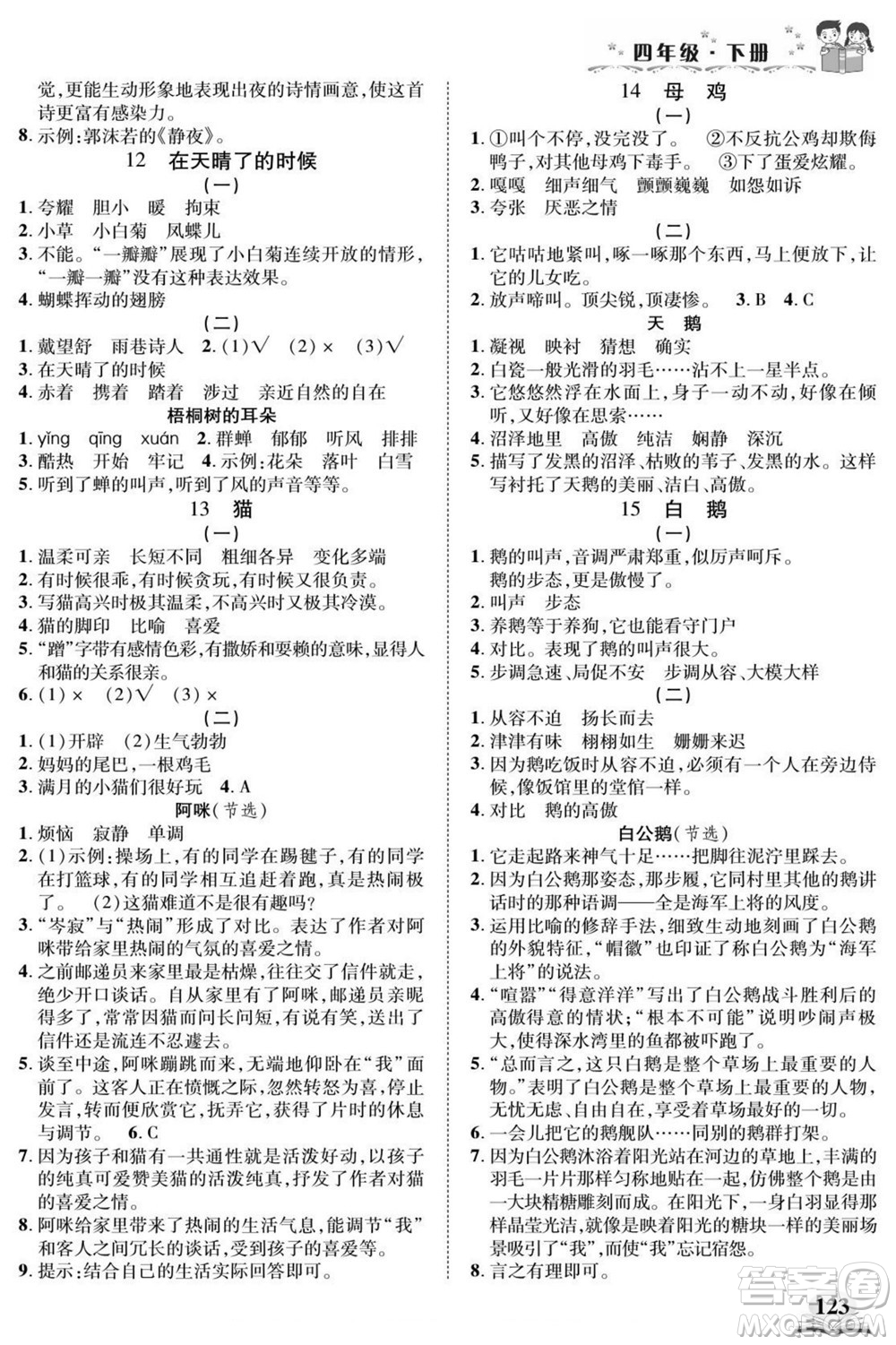 武漢出版社2022快樂閱讀小英才語文四年級下冊部編版答案