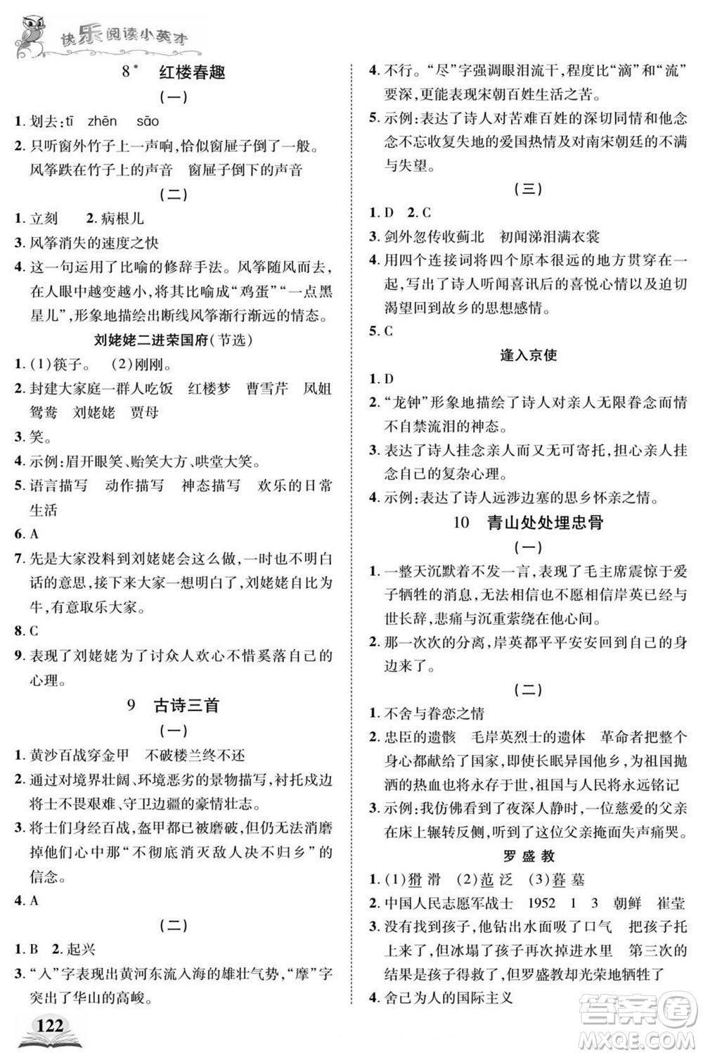 武漢出版社2022快樂(lè)閱讀小英才語(yǔ)文五年級(jí)下冊(cè)部編版答案