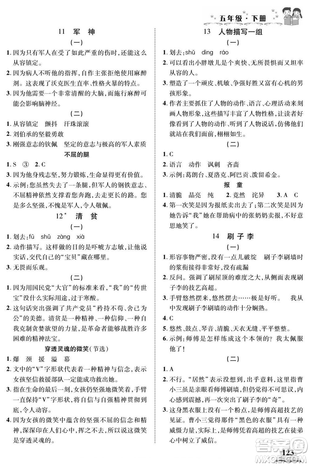 武漢出版社2022快樂(lè)閱讀小英才語(yǔ)文五年級(jí)下冊(cè)部編版答案