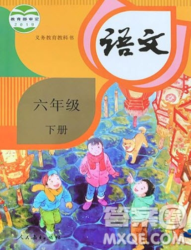 人民教育出版社2022六年級語文下冊課后習(xí)題答案