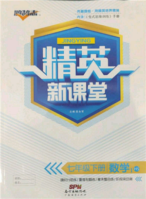 廣東經(jīng)濟出版社2022精英新課堂七年級數(shù)學(xué)下冊華師大版參考答案