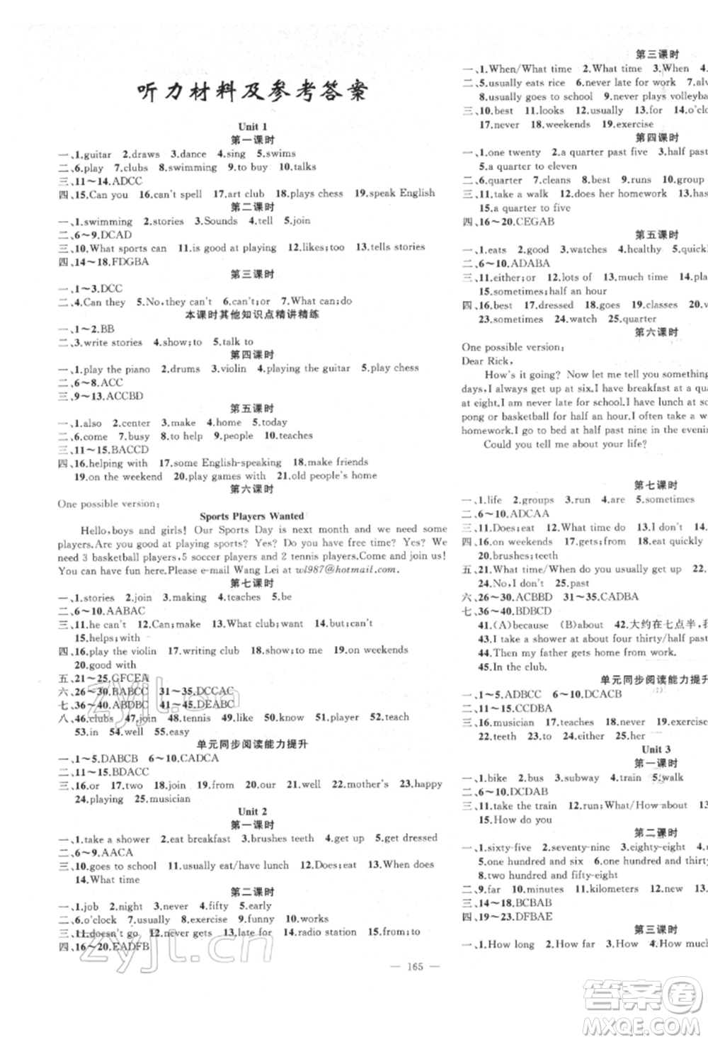新疆青少年出版社2022原創(chuàng)新課堂七年級英語下冊人教版參考答案