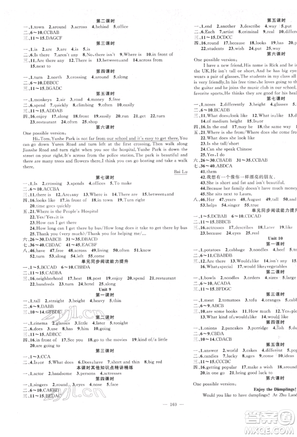 新疆青少年出版社2022原創(chuàng)新課堂七年級英語下冊人教版參考答案