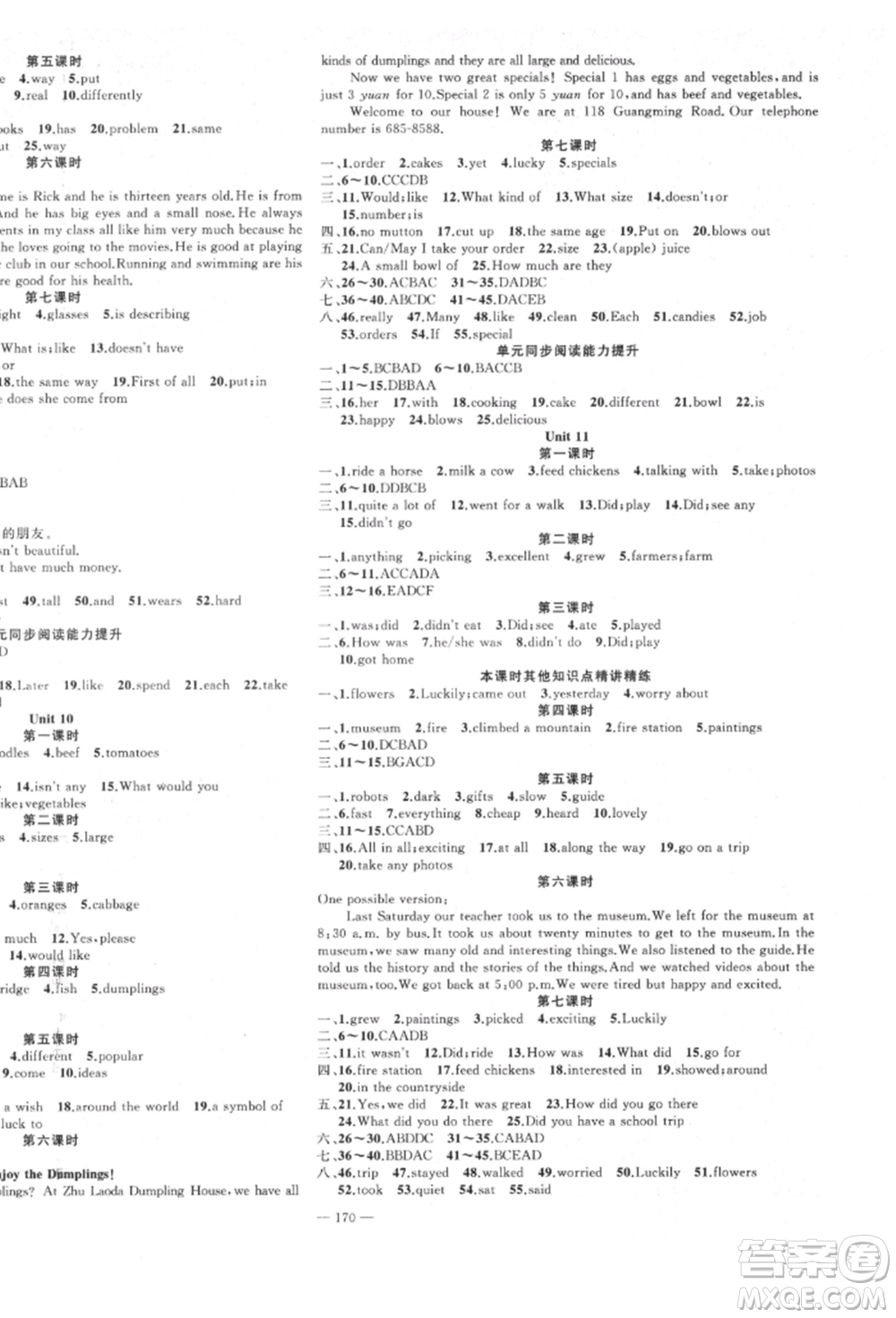 新疆青少年出版社2022原創(chuàng)新課堂七年級英語下冊人教版參考答案