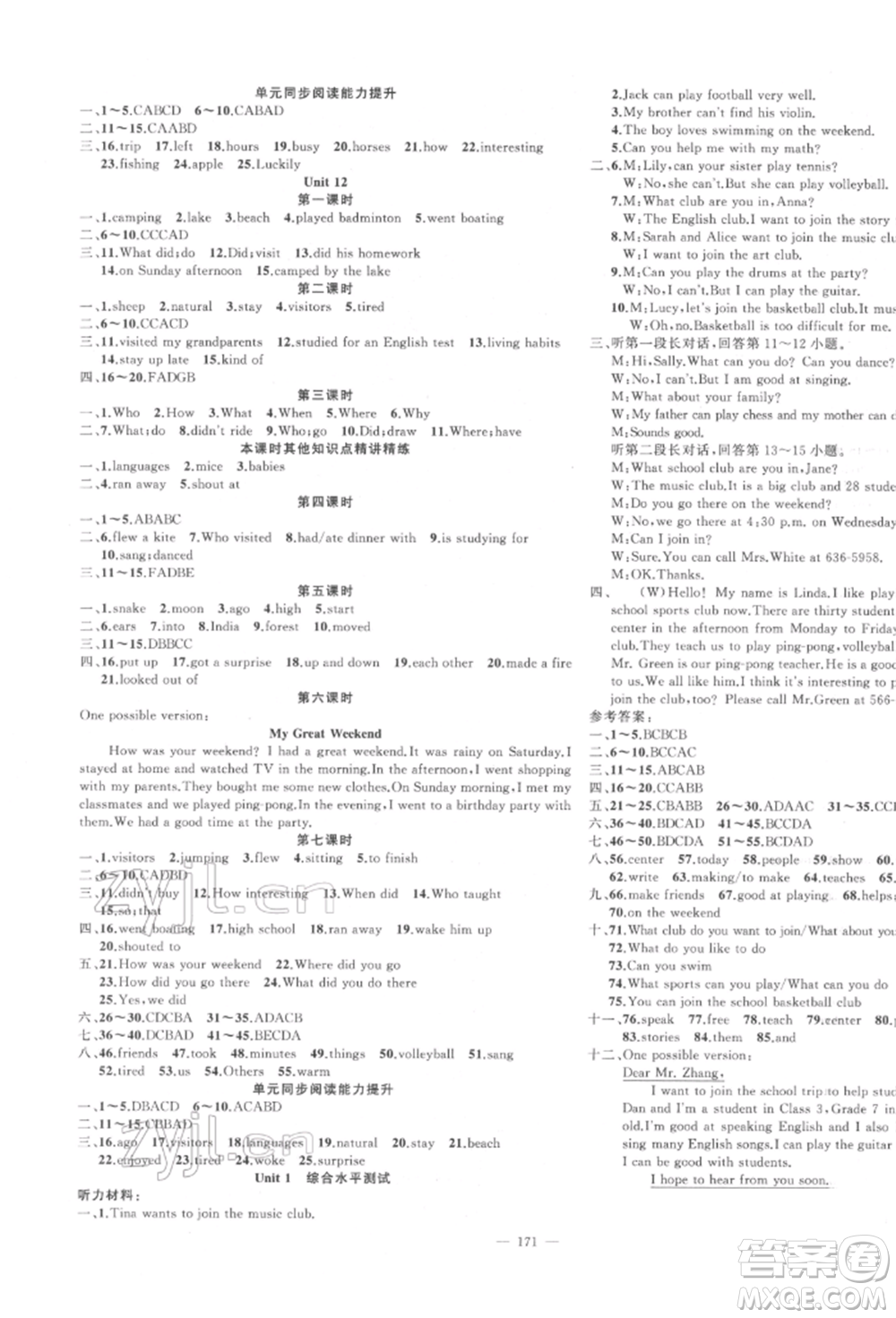 新疆青少年出版社2022原創(chuàng)新課堂七年級英語下冊人教版參考答案