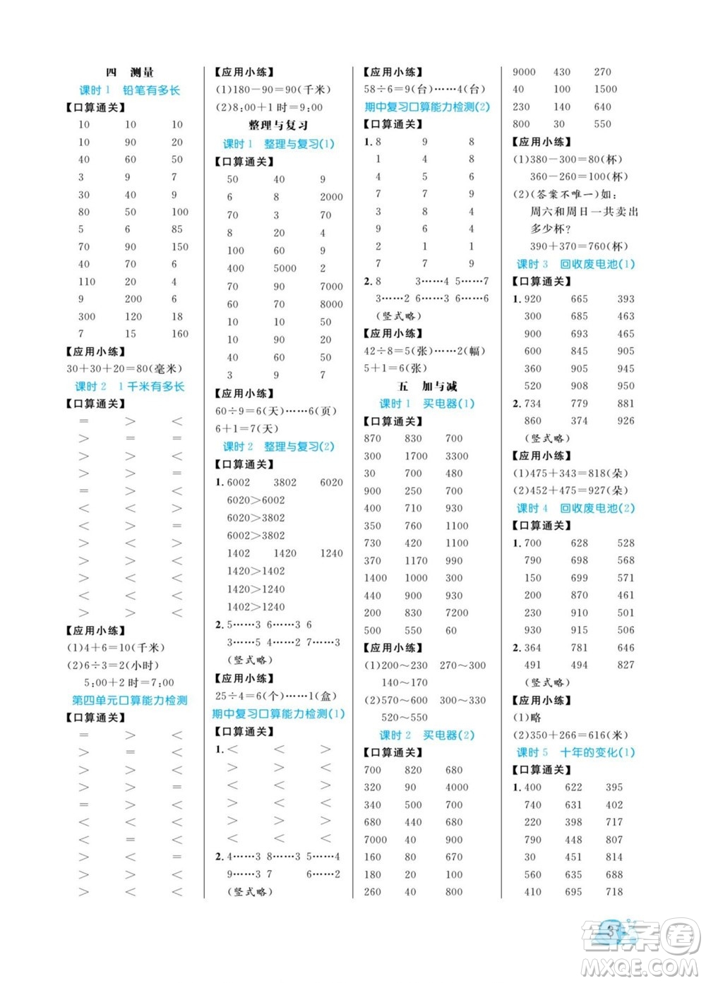 北方婦女兒童出版社2022黃岡口算天天練二年級下冊數(shù)學(xué)BS北師版答案