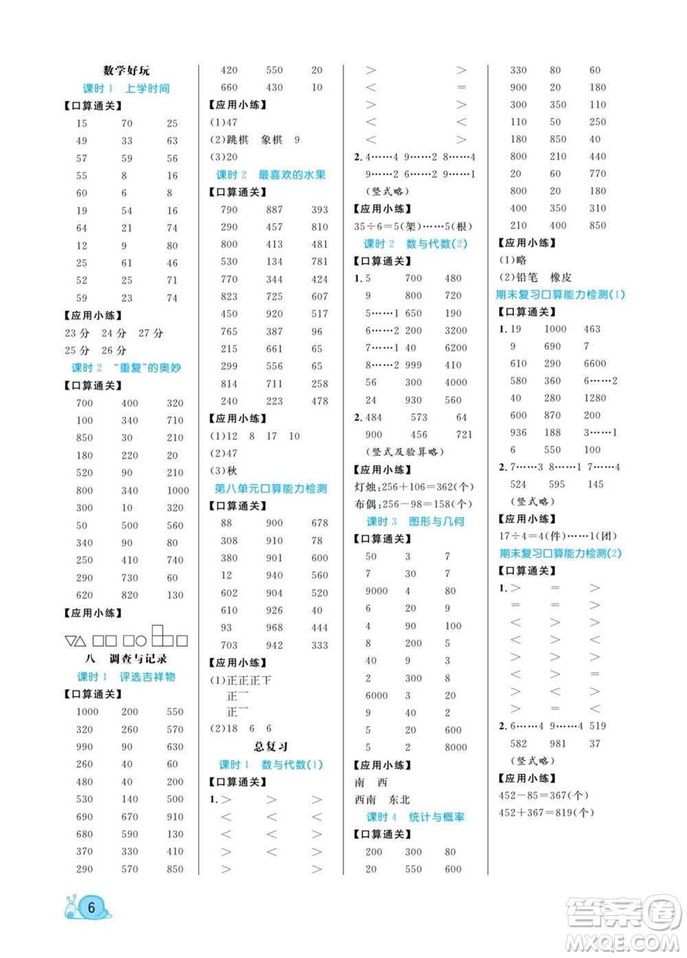 北方婦女兒童出版社2022黃岡口算天天練二年級下冊數(shù)學(xué)BS北師版答案