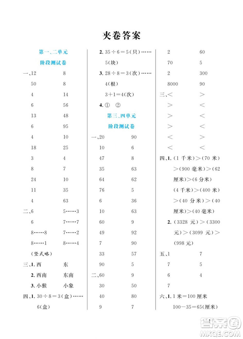 北方婦女兒童出版社2022黃岡口算天天練二年級下冊數(shù)學(xué)BS北師版答案