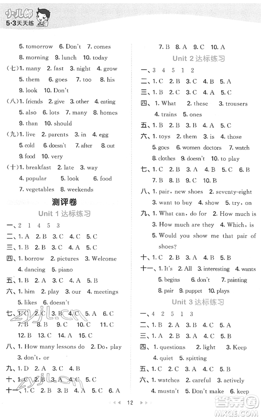 教育科學出版社2022春季53天天練五年級英語下冊JT人教精通版答案